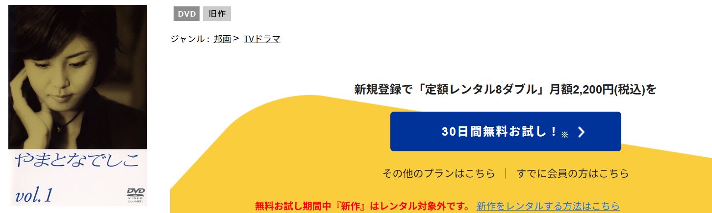 やまとなでしこ