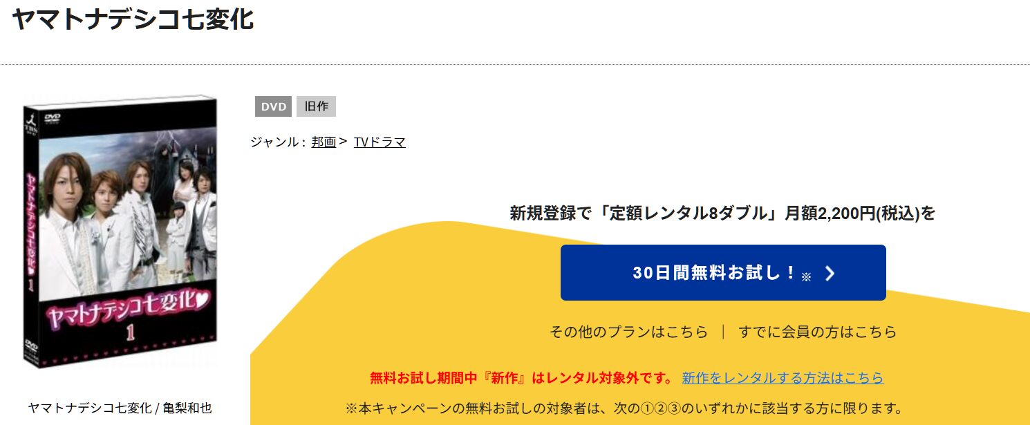 ヤマトナデシコ七変化