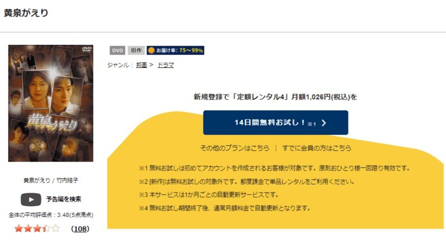 TSUTAYA DISCAS　黄泉がえり