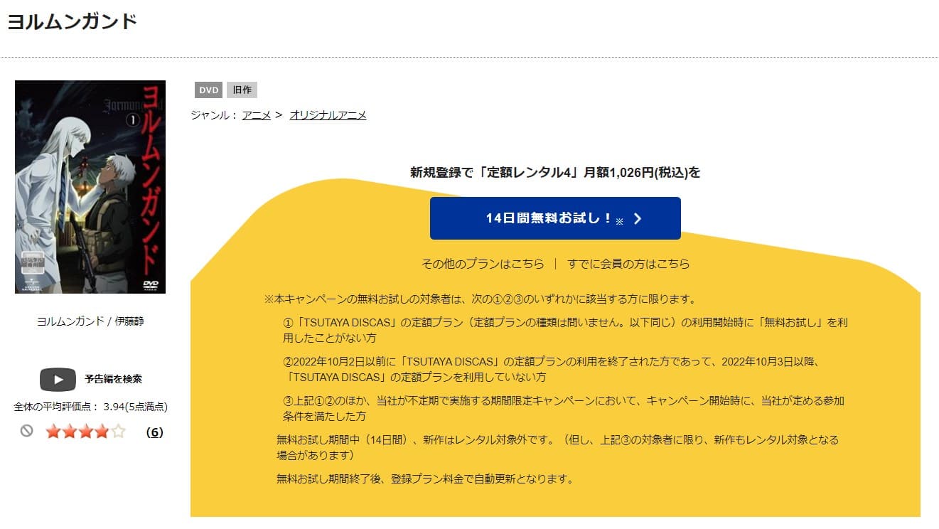 TSUTAYA DISCAS　ヨルムンガンド（1期）