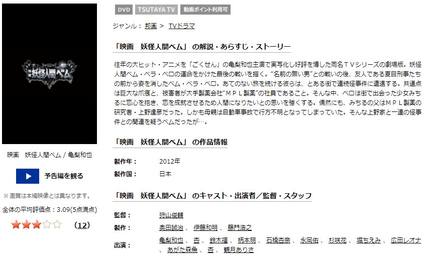 TSUTAYA DISCAS　映画 妖怪人間ベム