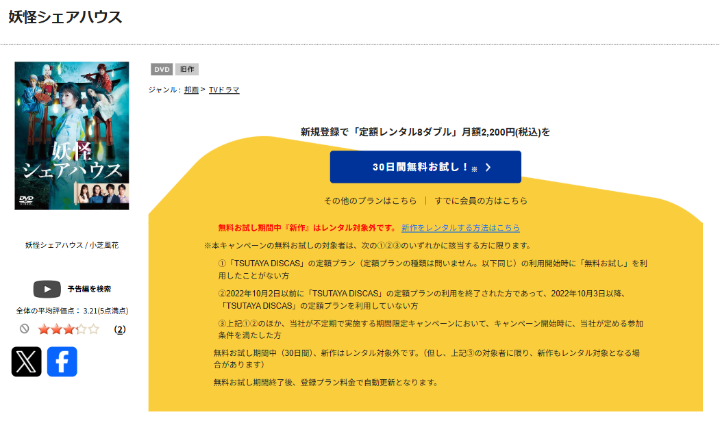 妖怪シェアハウス