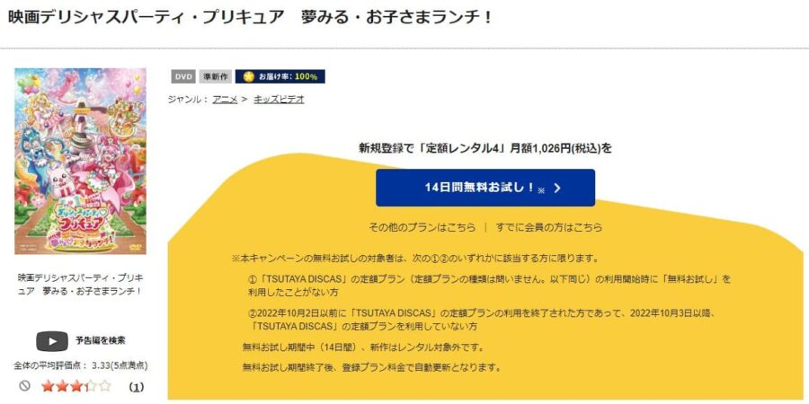 TSUTAYA DISCAS　デリシャスパーティ・プリキュア