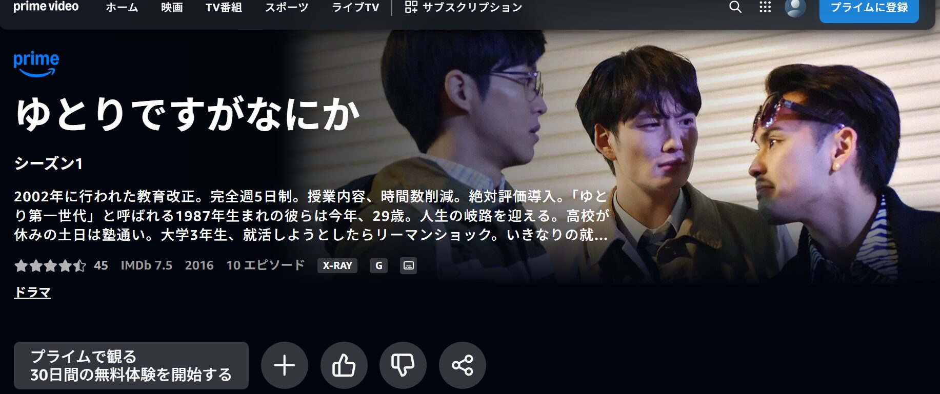 ドラマ「ゆとりですがなにか」