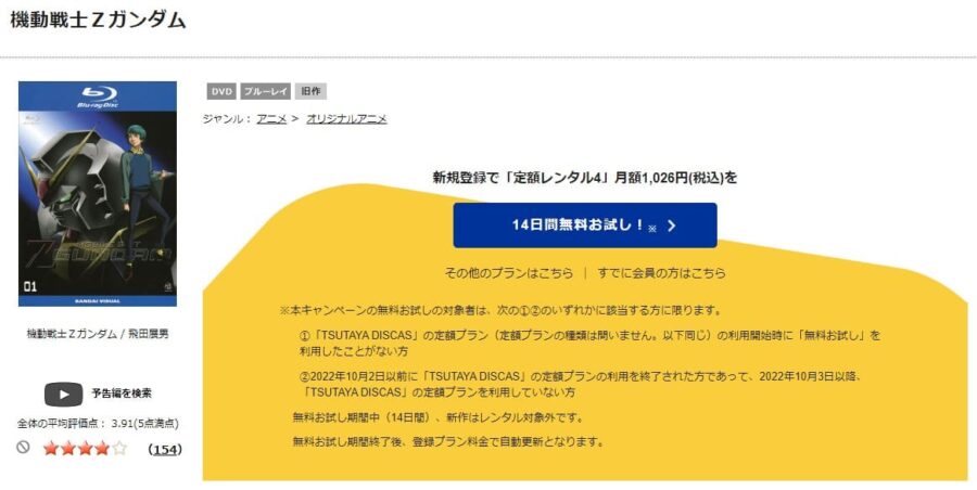 TSUTAYA DISCAS　機動戦士Zガンダム