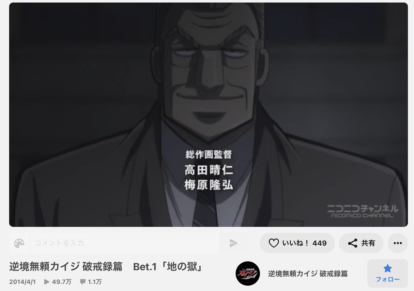 逆境無頼カイジ（1期）