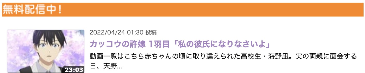 カッコウの許嫁