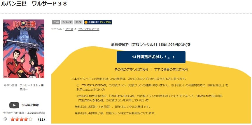 TSUTAYA DISCAS　ルパン三世 ワルサーP38