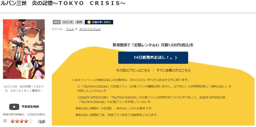 TSUTAYA DISCAS　ルパン三世 炎の記憶