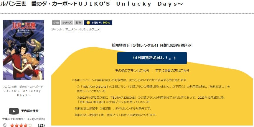 TSUTAYA DISCAS　ルパン三世 愛のダ・カーポ