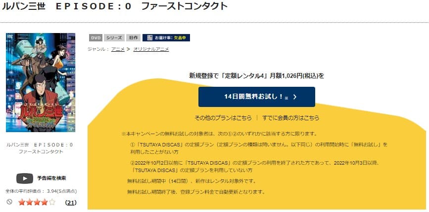 TSUTAYA DISCAS　ルパン三世 ファーストコンタクト