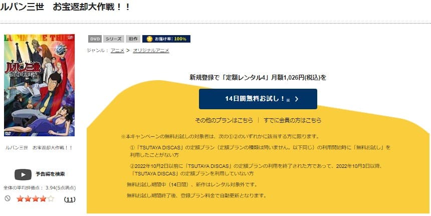 TSUTAYA DISCAS ルパン三世 お宝返却大作戦