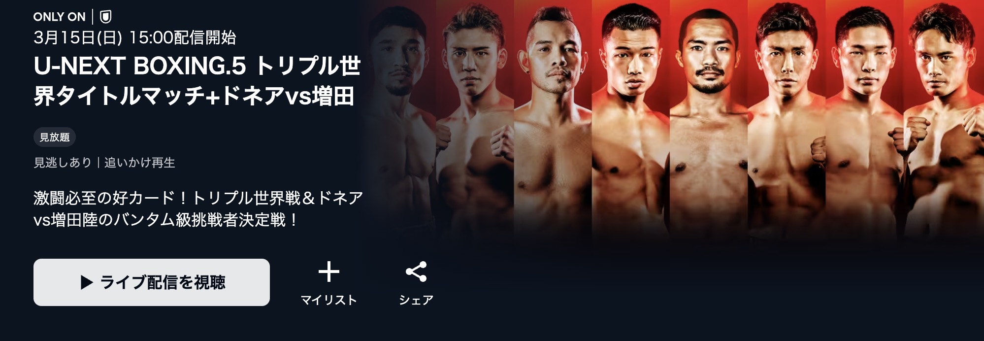 U-NEXT BOXING.5 U-NEXT