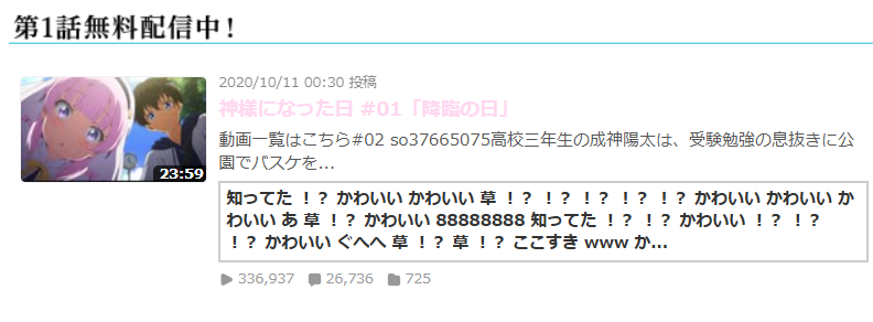 神様になった日