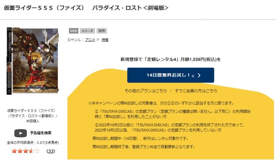 TSUTAYA DISCAS 劇場版 仮面ライダー555 パラダイス・ロスト
