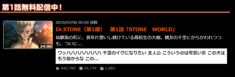 Dr.STONE（第1期）
