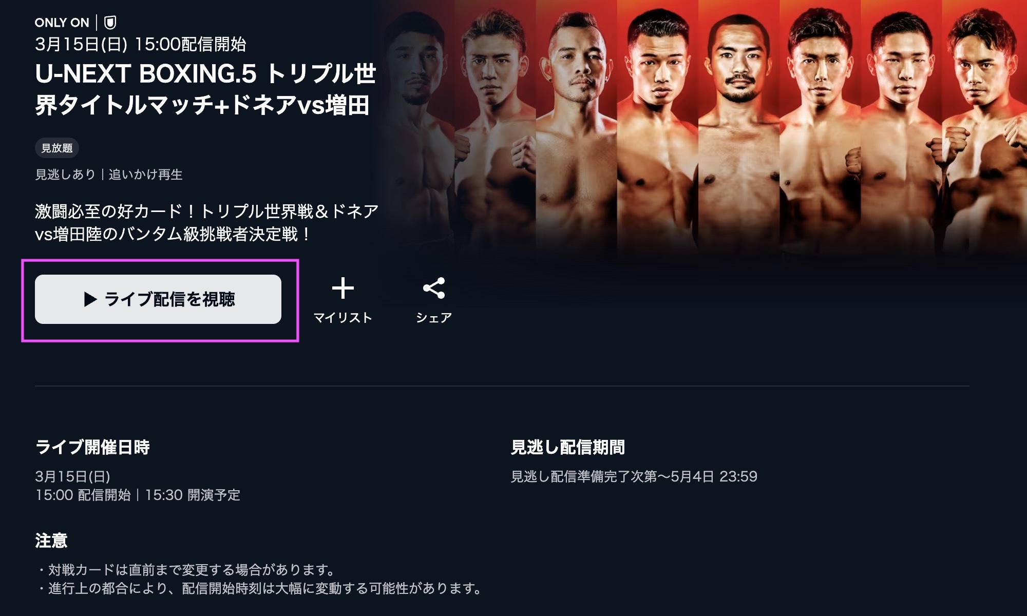 U-NEXT BOXING.5　視聴方法