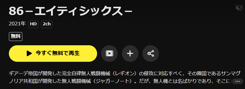 U-NEXTの86-エイティシックス-(1期)配信画像