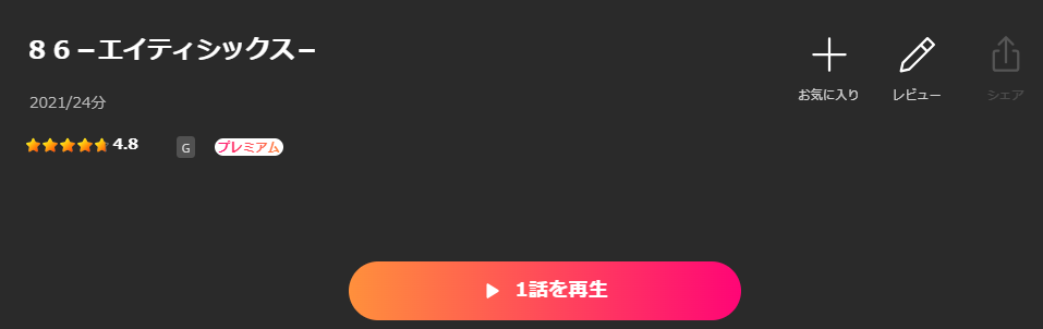 Leminoの86-エイティシックス-(1期)配信画像