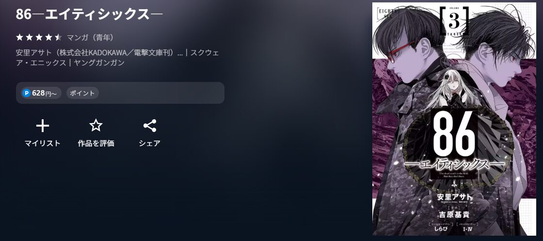 86―エイティシックス―