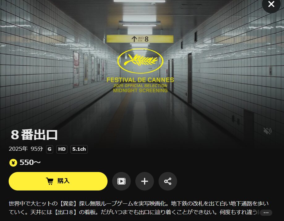 DMM TVの8番出口配信画像