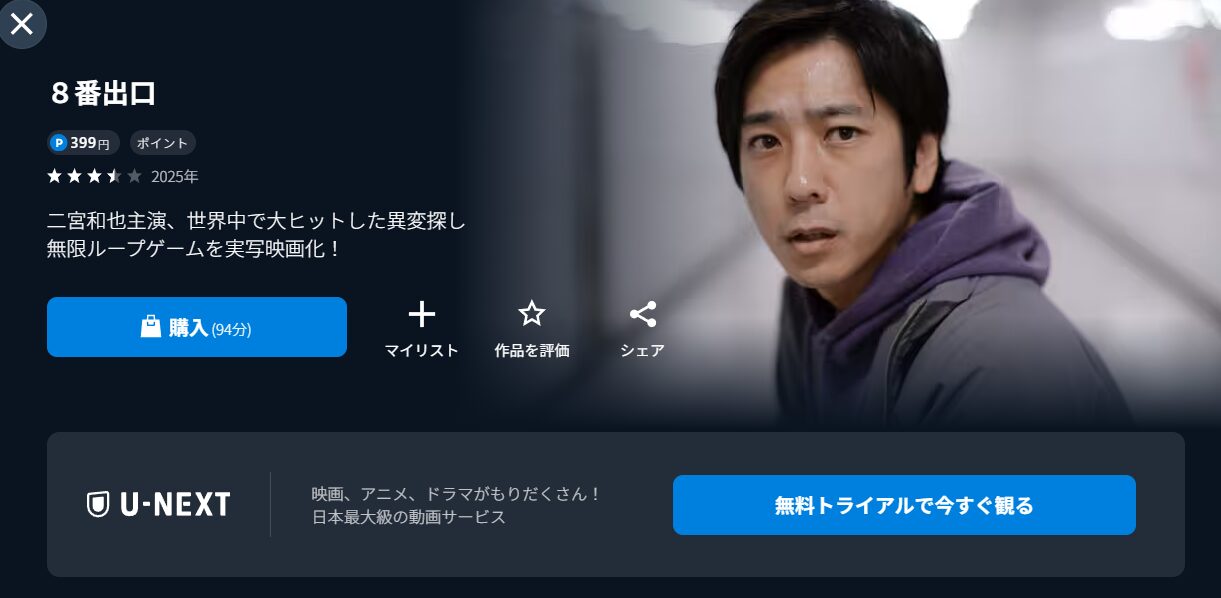 U-NEXTの8番出口配信画像