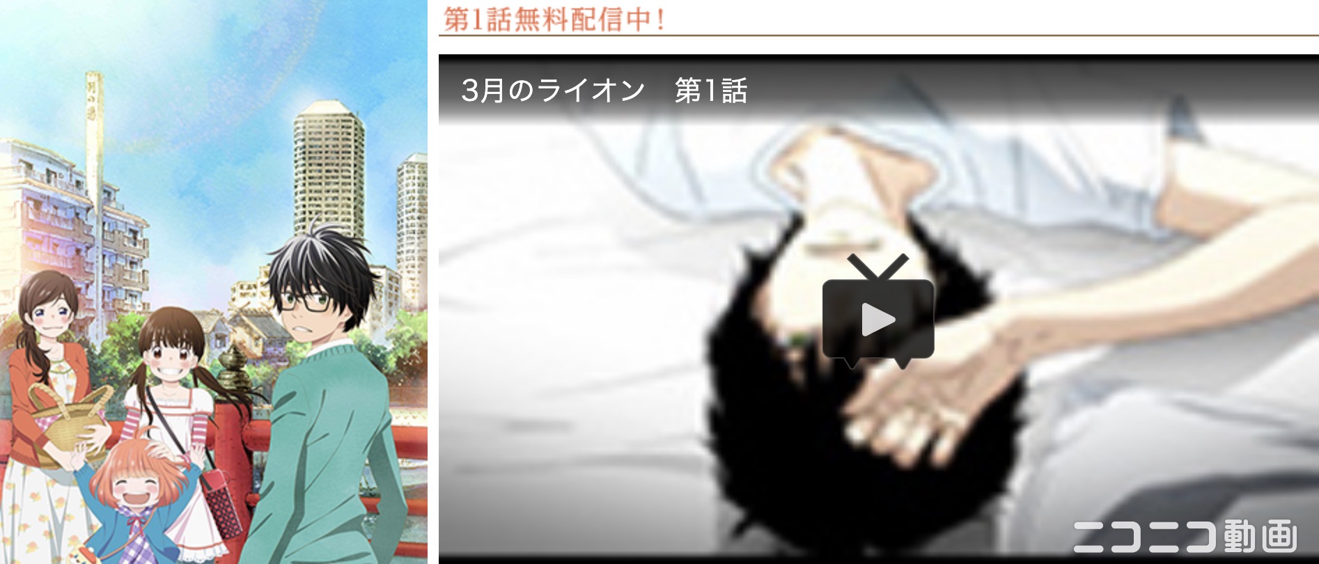 3月のライオン（1期）