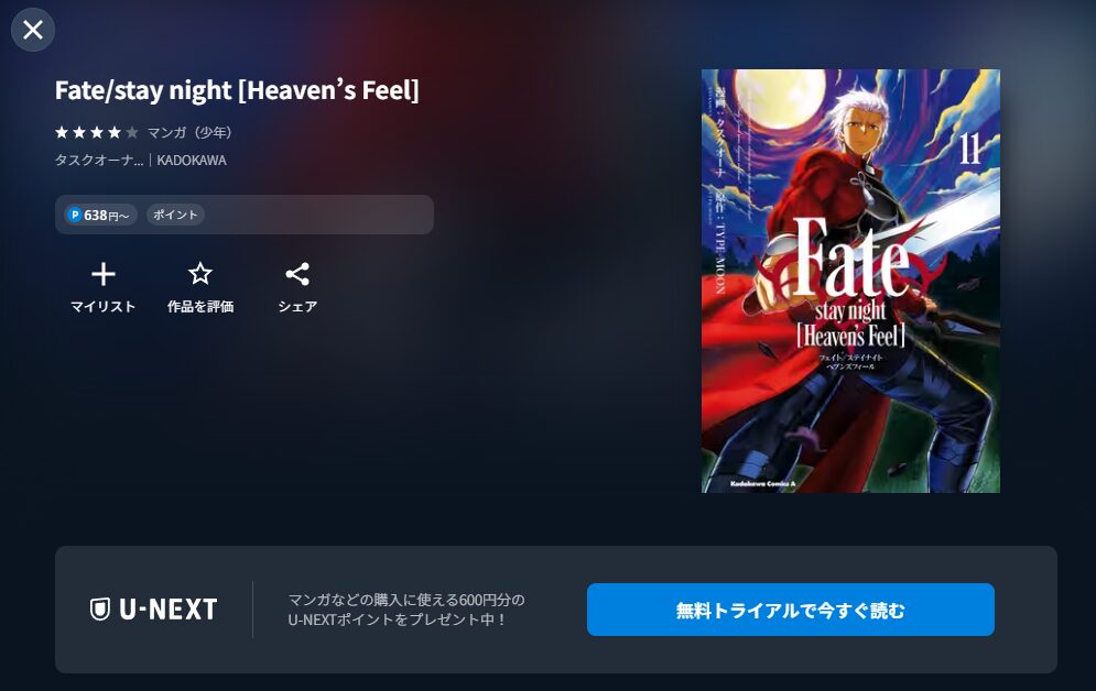 劇場版「Fate/stay night [Heaven s Feel]Ⅲ.spring song