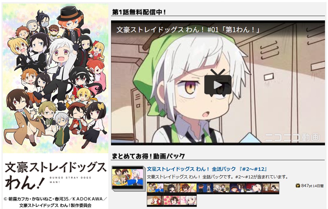 文豪ストレイドッグス わん！