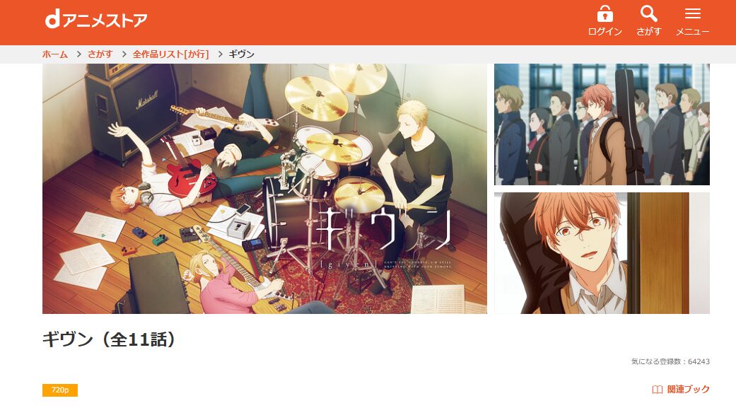 dアニメストアのギヴン配信画像