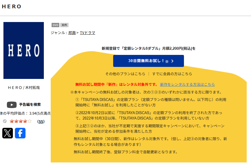 TSUTAYA DISCASのHERO（2001）