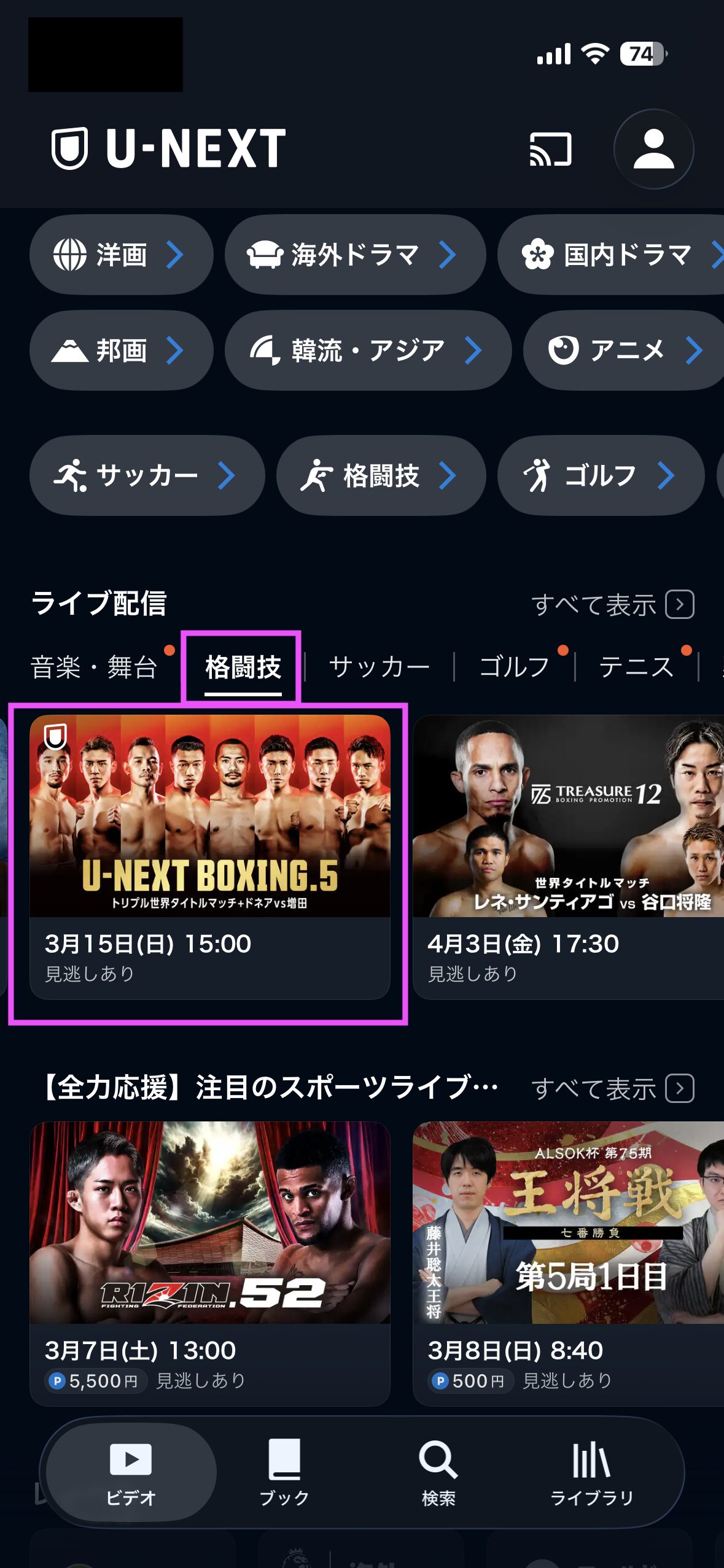 U-NEXT BOXING.5PPV配信 アプリ視聴方法U-NEXT