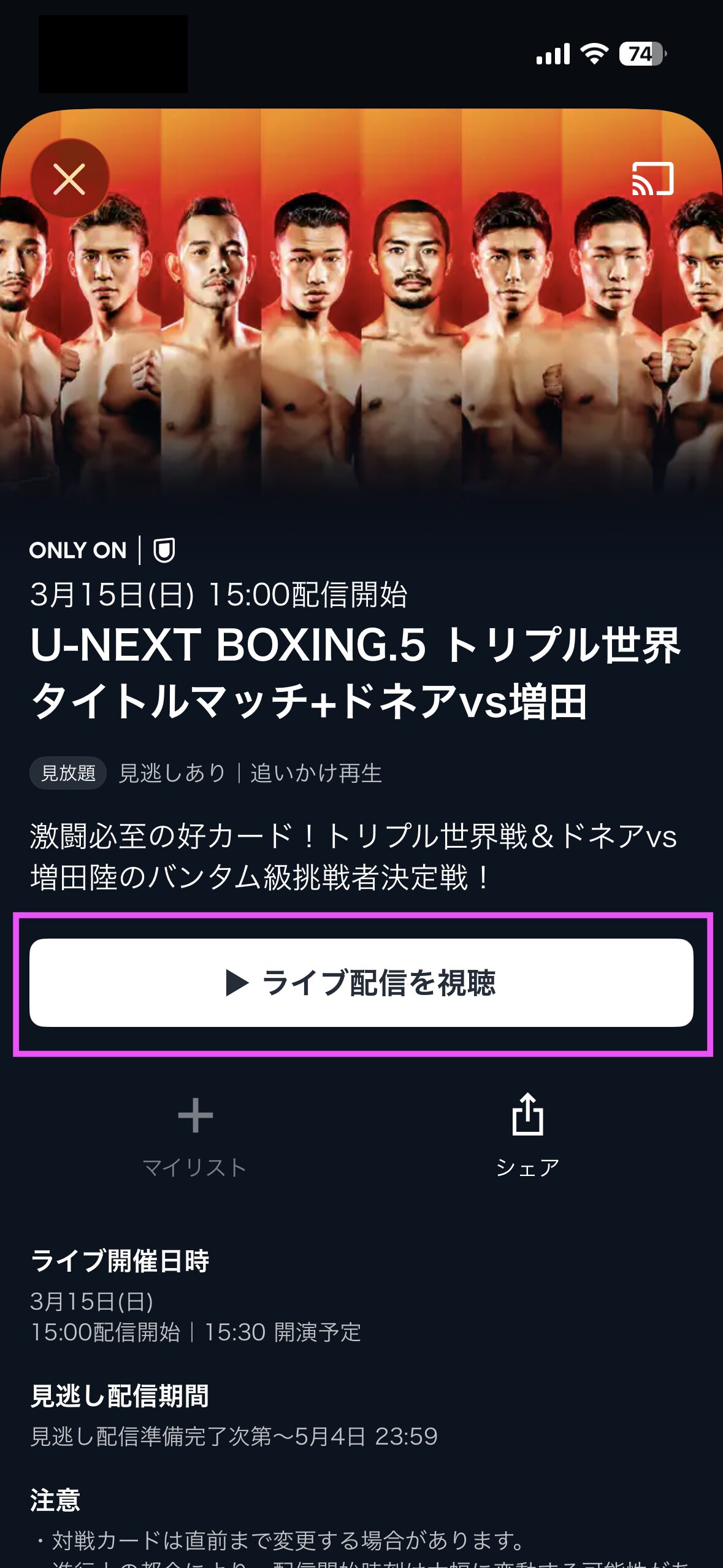 U-NEXT BOXING.5PPV配信 アプリ視聴方法
