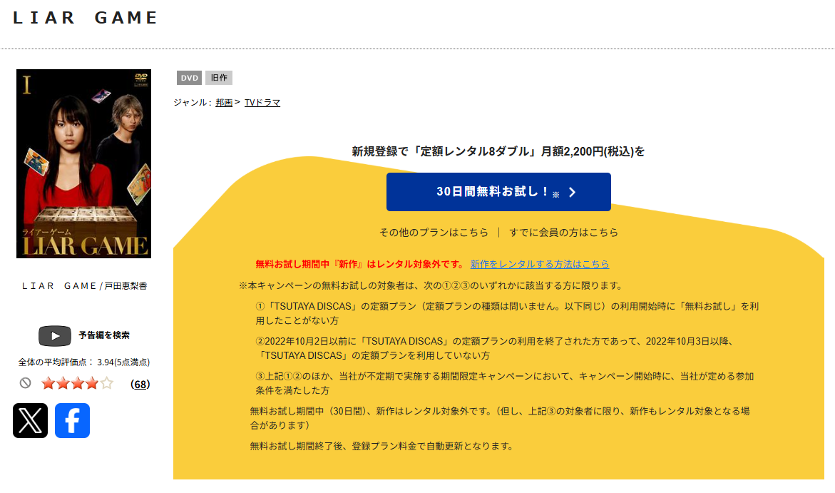 TSUTAYA DISCASのライアーゲーム(シーズン1)