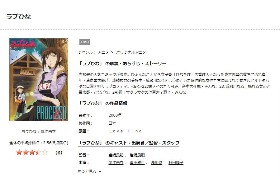 TSUTAYA DISCAS　ラブひな