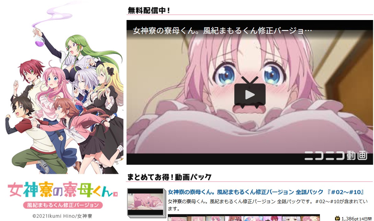 女神寮の寮母くん。
