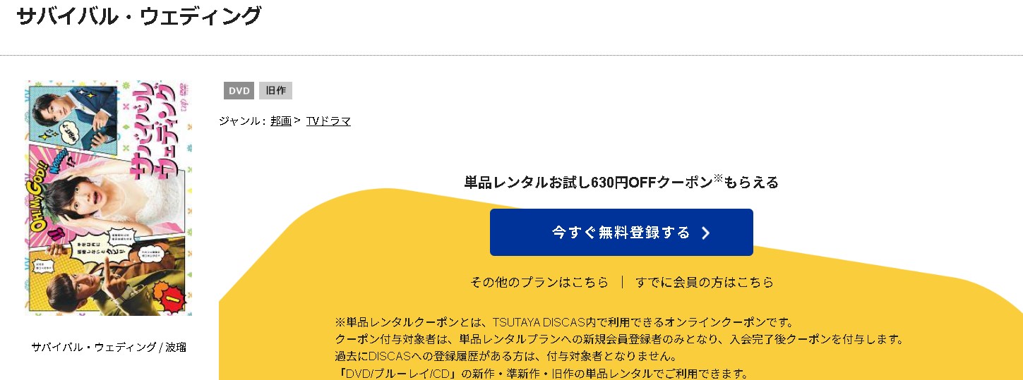 サバイバルウェディング