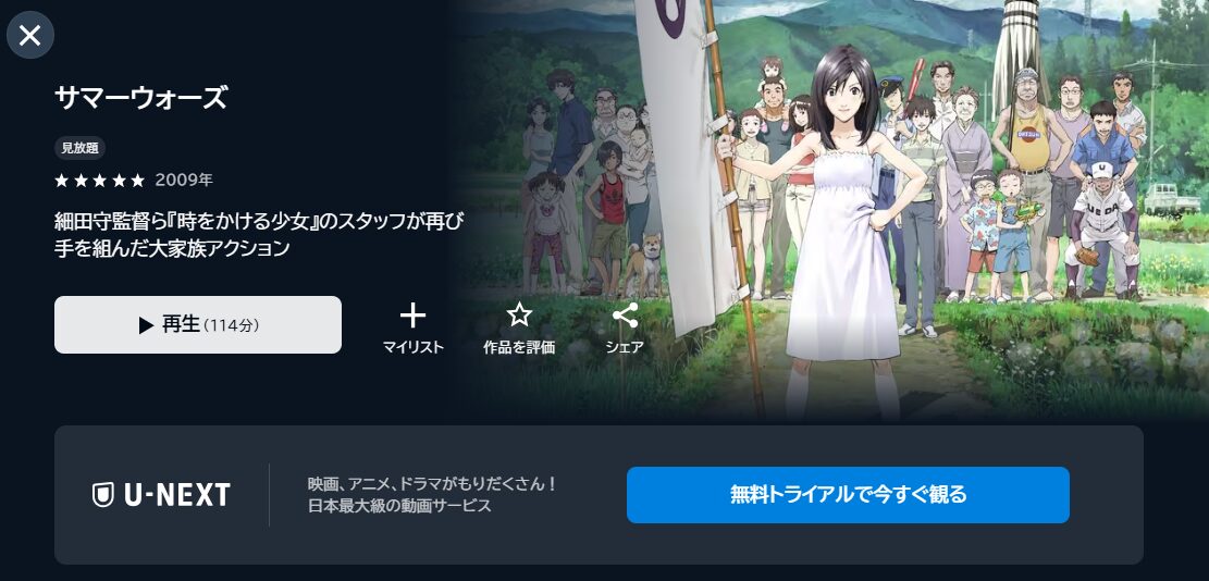 U-NEXTのサマーウォーズ配信画像