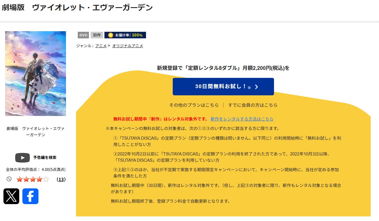 TSUTAYA DISCASの劇場版ヴァイオレットエヴァーガーデン