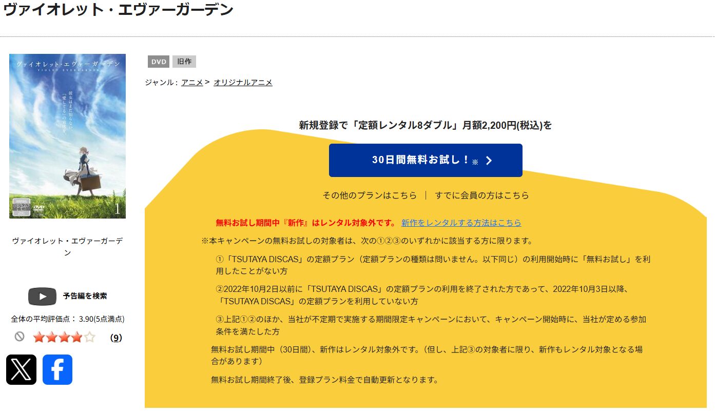 TSUTAYA DISCASのヴァイオレットエヴァーガーデン