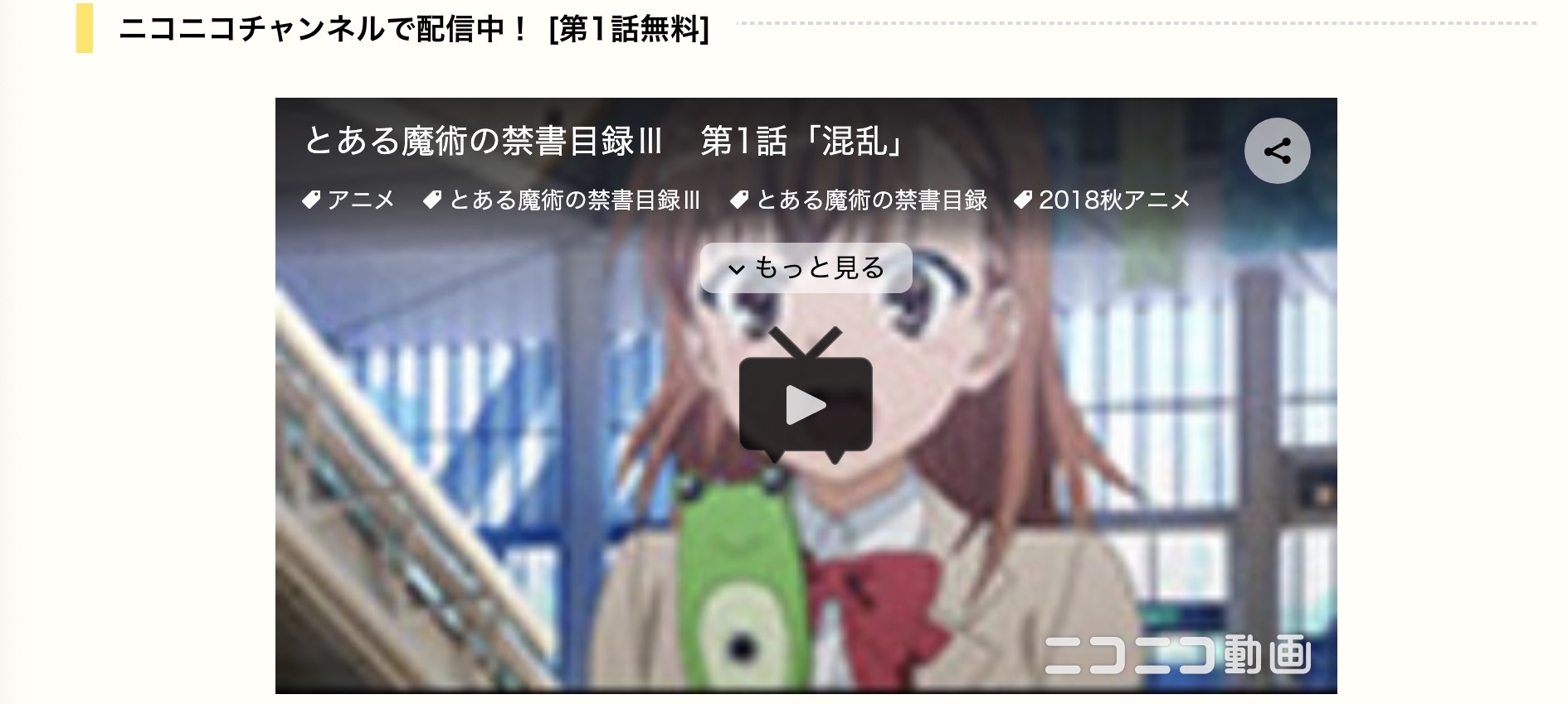 とある魔術の禁書目録III（3期）