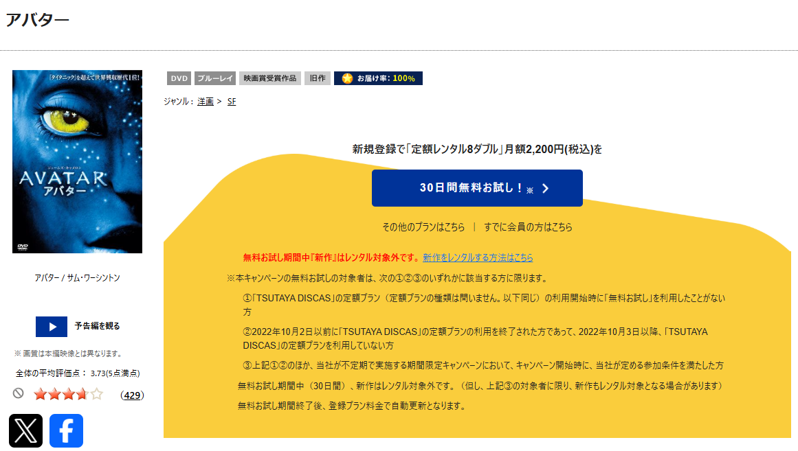 TSUTAYA DISCASのアバター