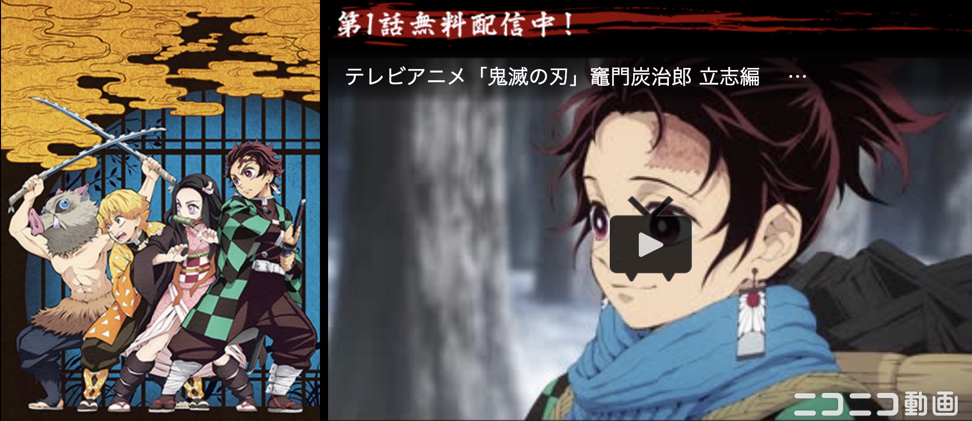 鬼滅の刃（1期）