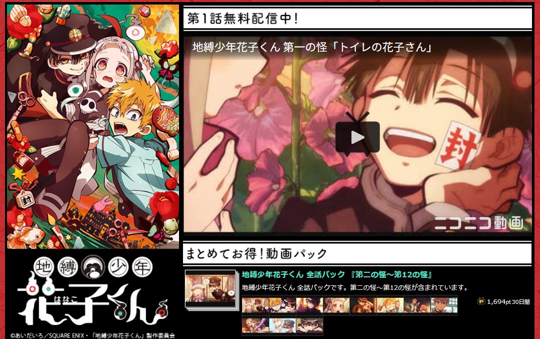 地縛少年花子くん