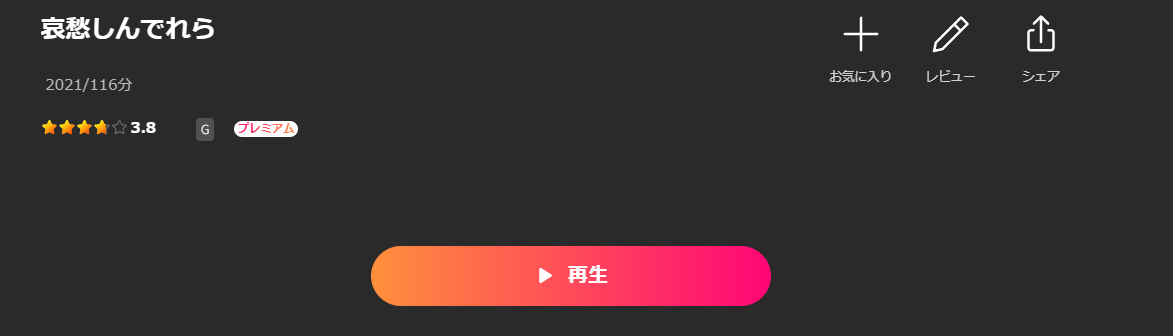 Leminoの哀愁しんでれら配信画像