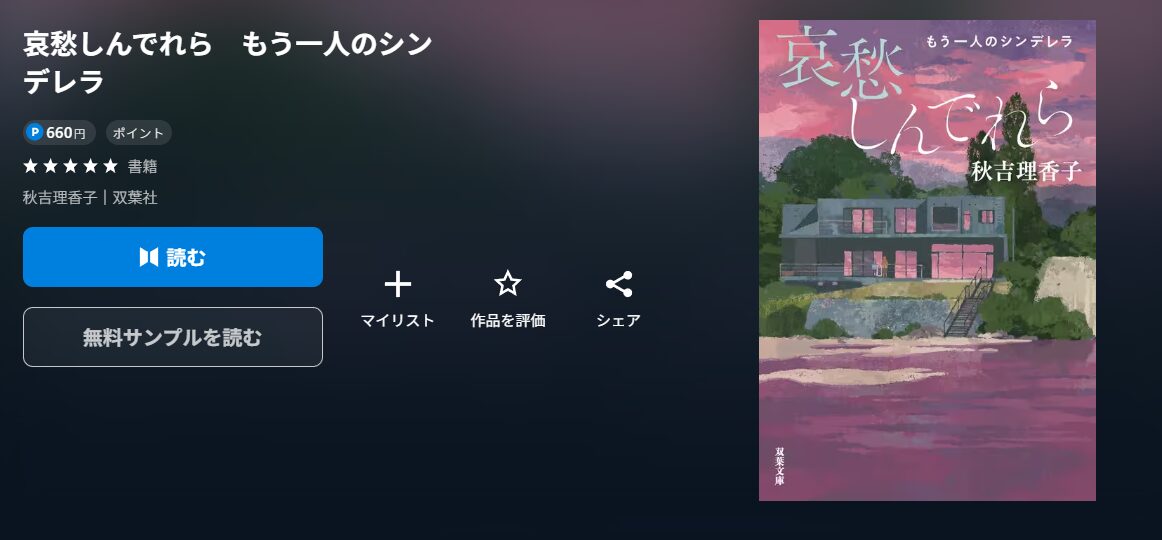 哀愁しんでれら