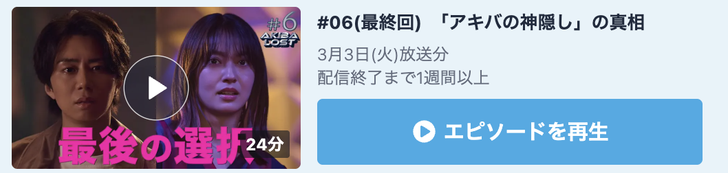 AKIBA LOST 見逃し配信