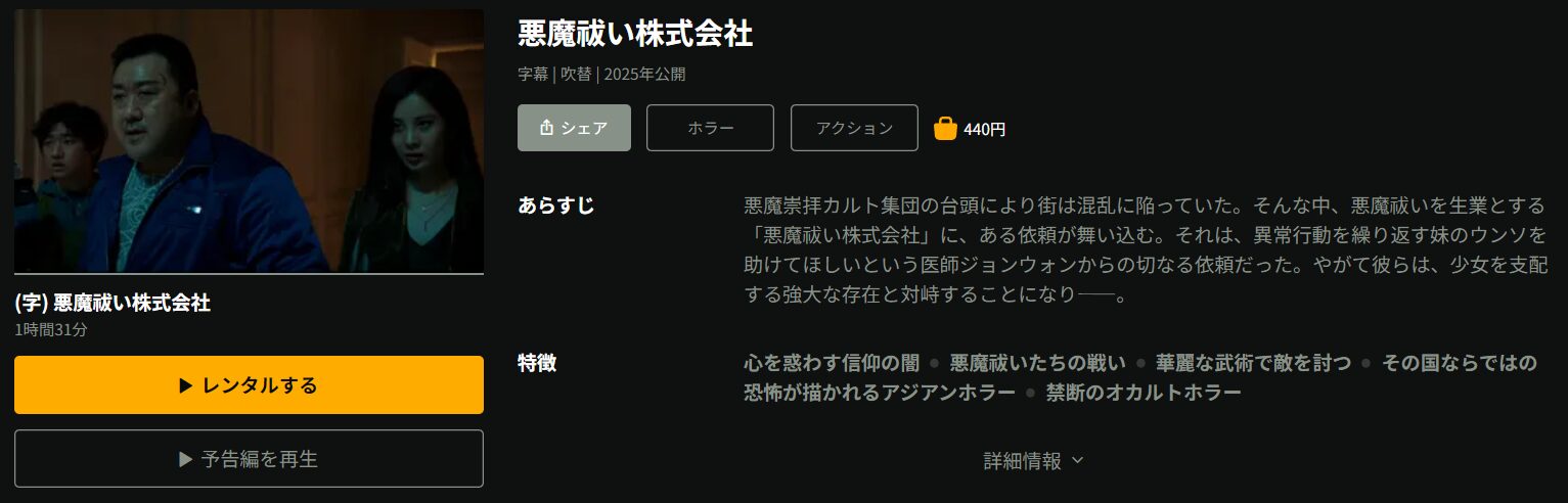 Huluの悪魔祓い株式会社配信画像