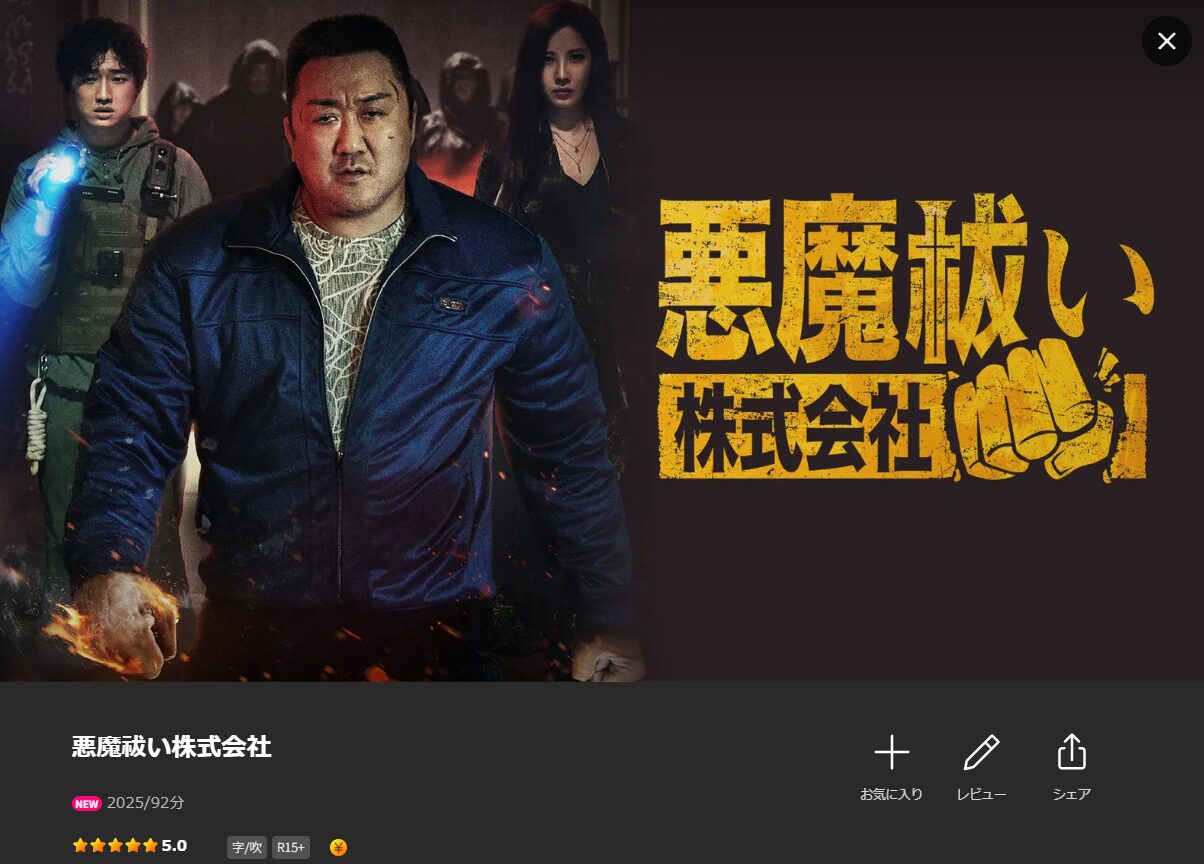 Leminoの悪魔祓い株式会社配信画像