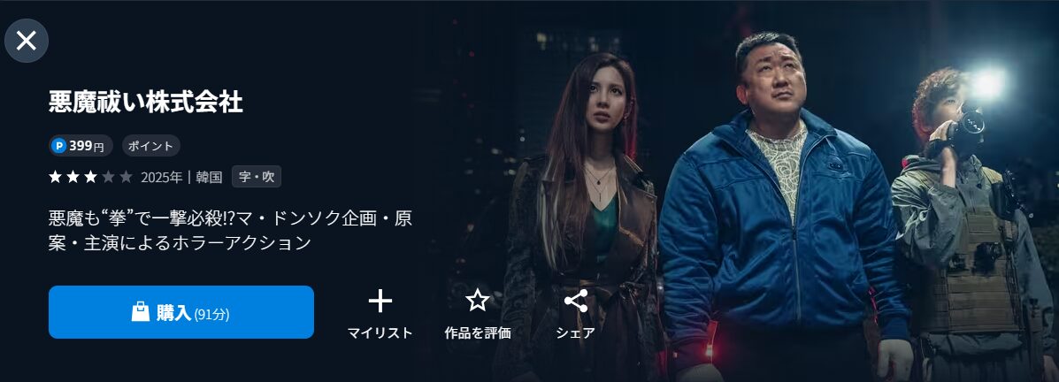 悪魔祓い株式会社